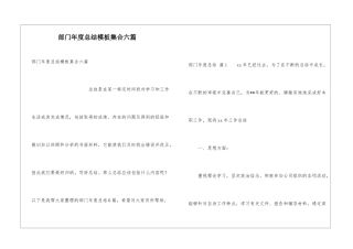部门年度总结模板集合六篇