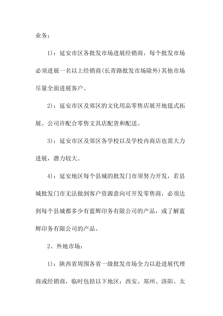 部门年度经营计划书_第2页