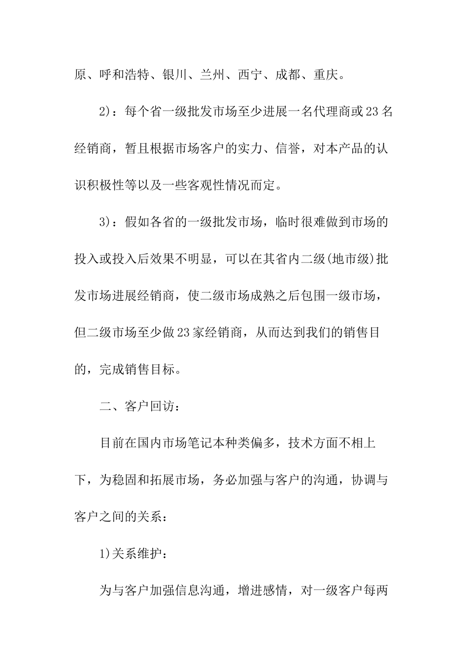 部门年度经营计划书_第3页