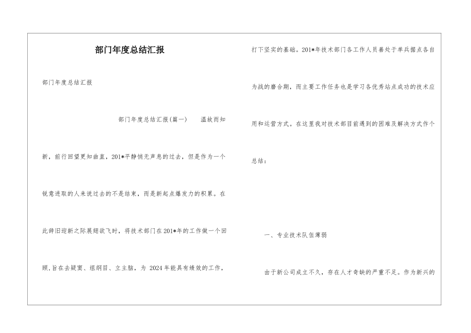 部门年度总结汇报_第1页