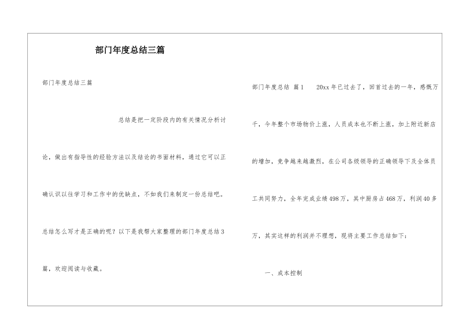 部门年度总结三篇_第1页