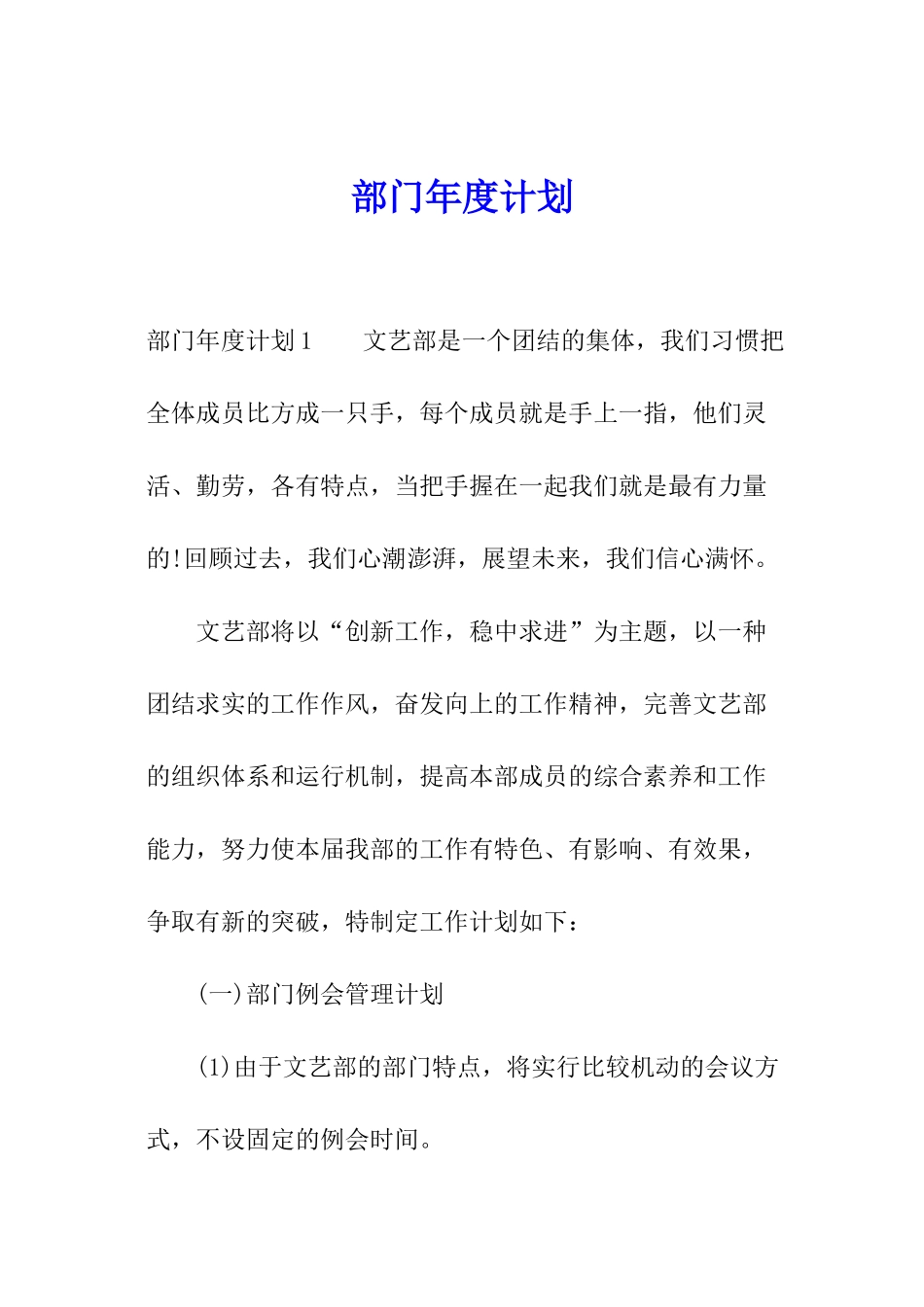 部门年度计划_第1页