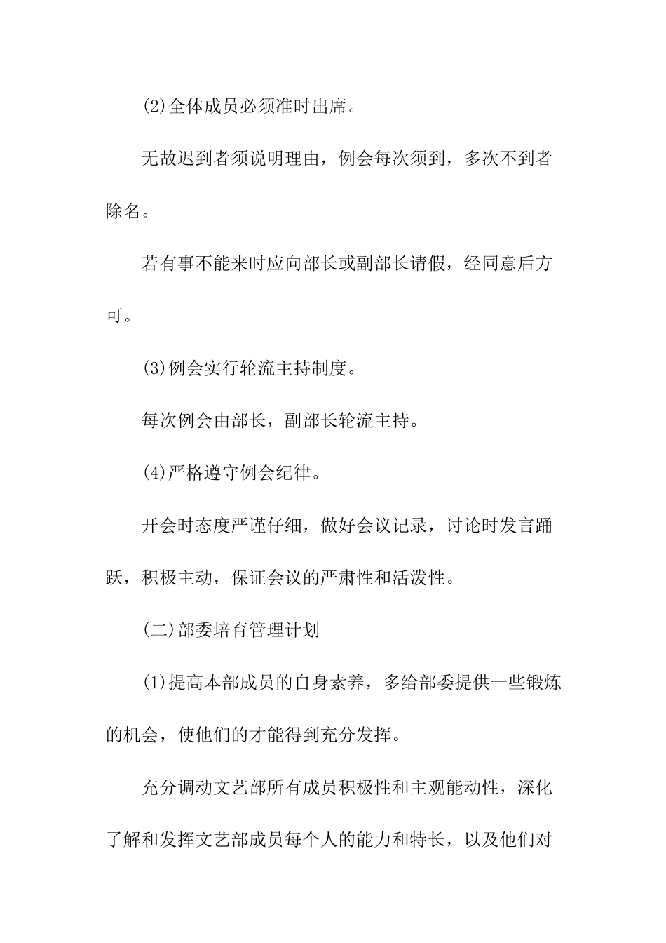 部门年度计划_第2页