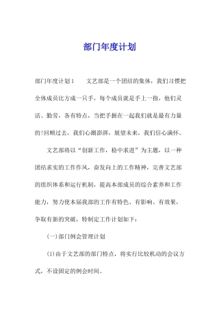 部门年度计划