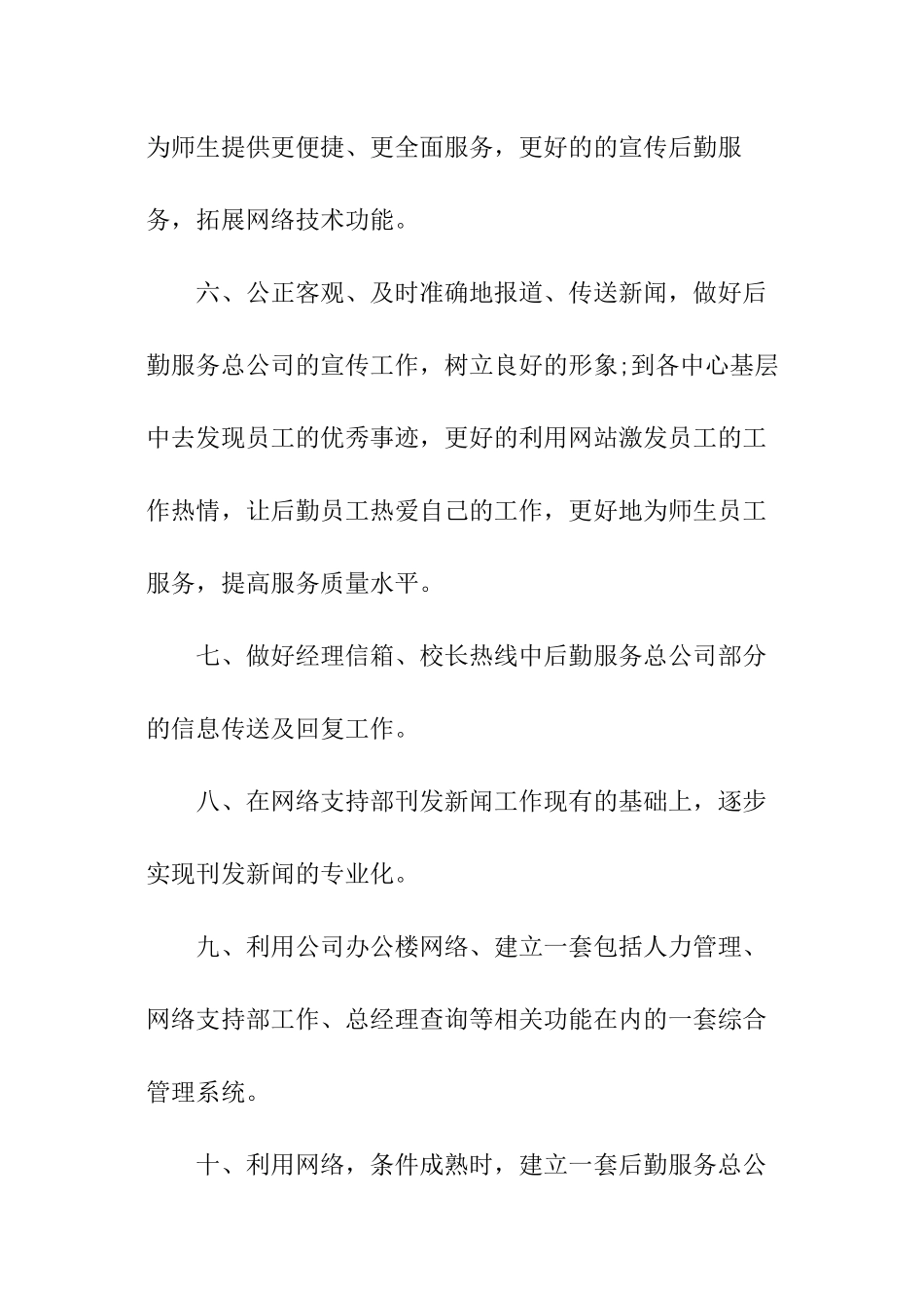 部门年度重点工作计划_第2页