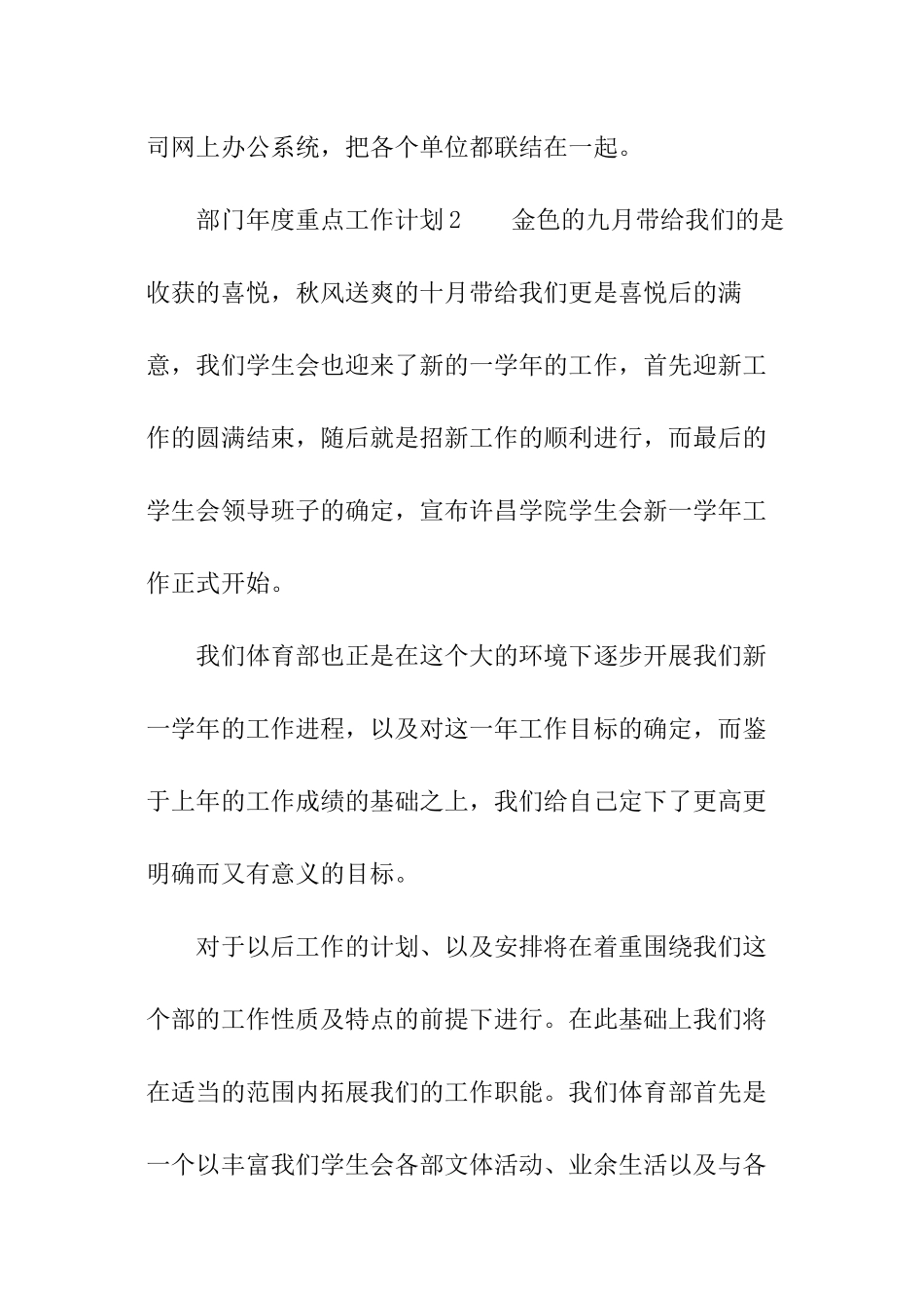 部门年度重点工作计划_第3页