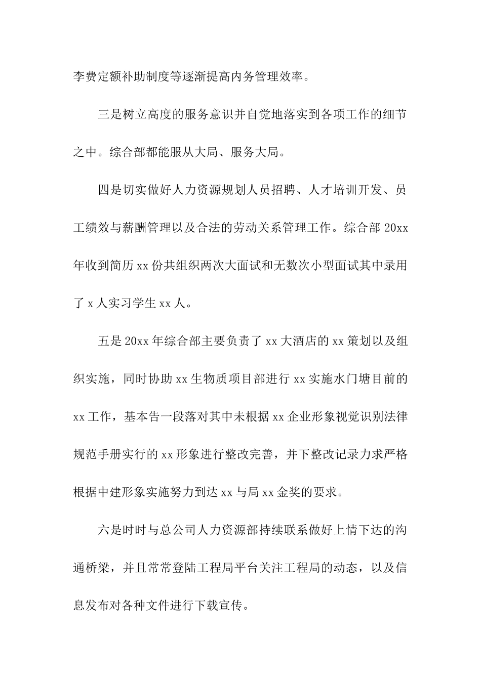 部门年终工作总结(通用15篇)_第2页