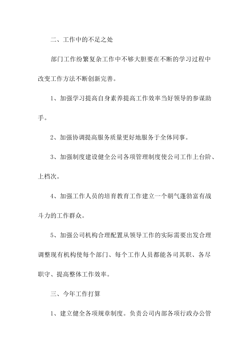 部门年终工作总结(通用15篇)_第3页