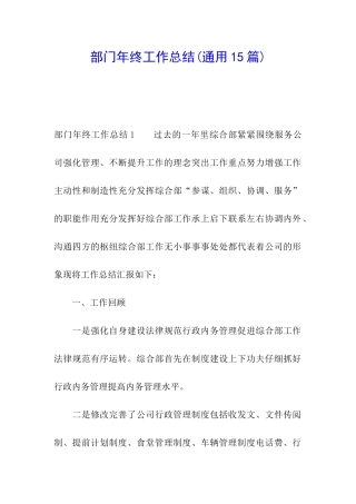 部门年终工作总结(通用15篇)