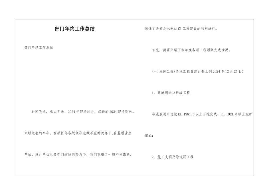 部门年终工作总结_第1页