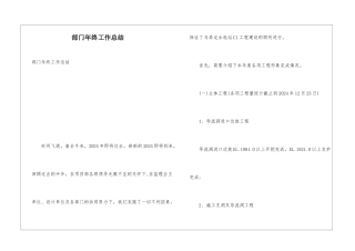 部门年终工作总结