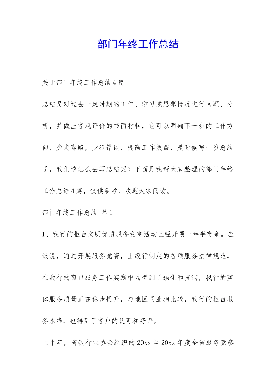 部门年终工作总结-_第1页