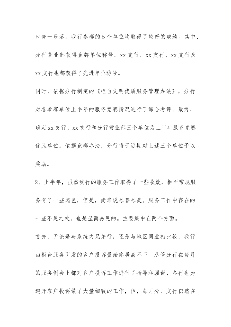 部门年终工作总结-_第2页