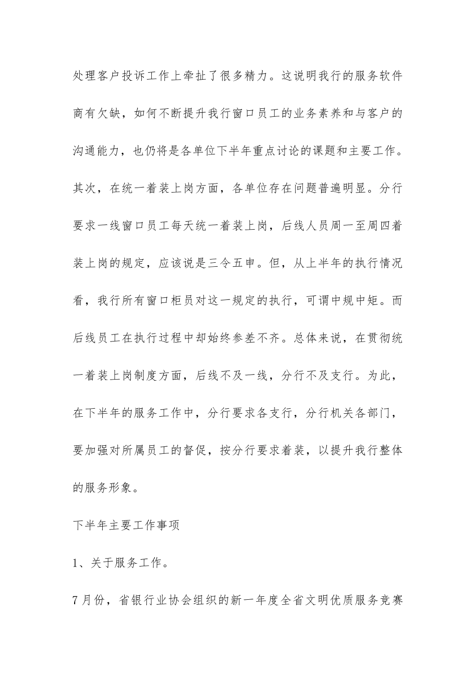 部门年终工作总结-_第3页
