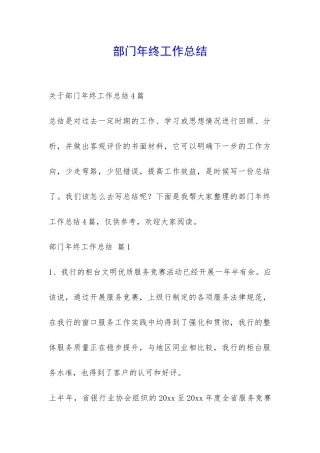 部门年终工作总结-