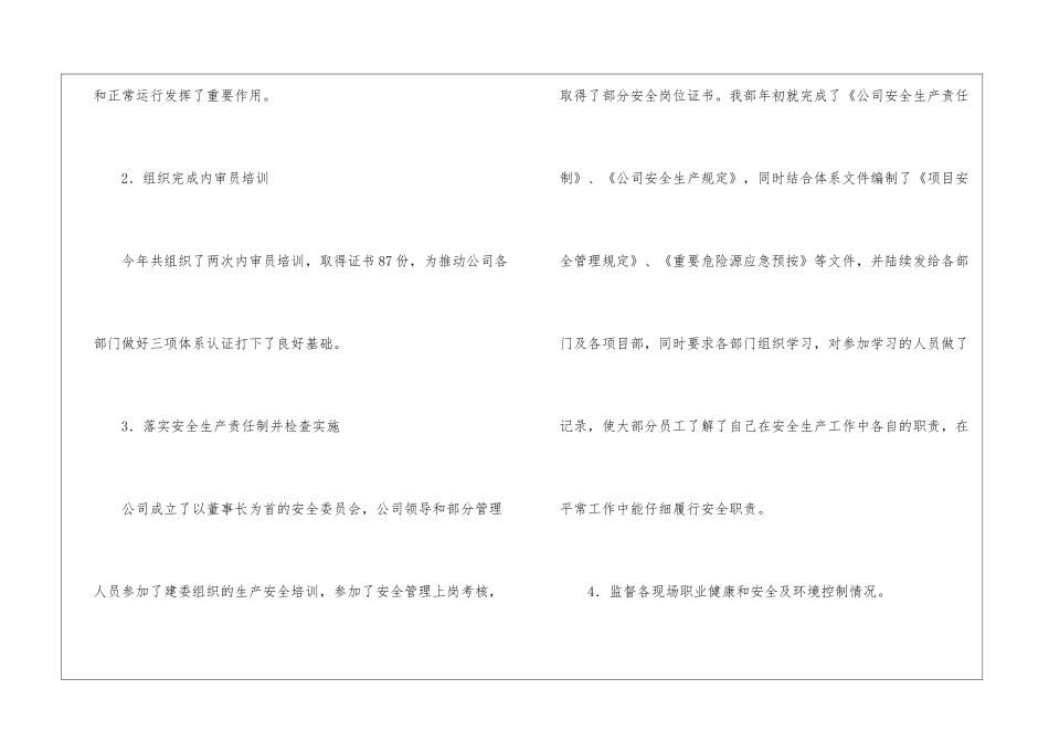 部门年终工作总结10篇_第2页