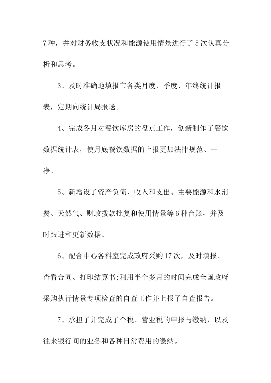 部门年度的工作总结_第2页