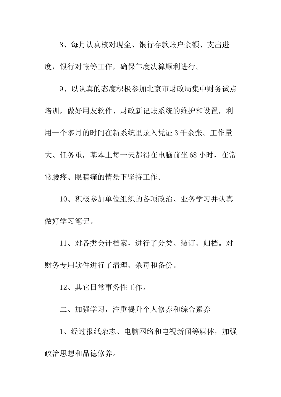 部门年度的工作总结_第3页