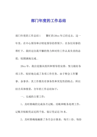 部门年度的工作总结