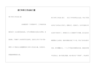 部门年终工作总结三篇