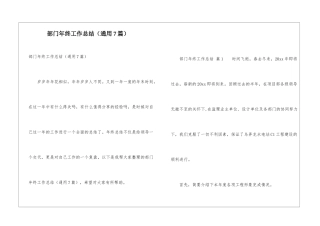 部门年终工作总结(通用7篇)