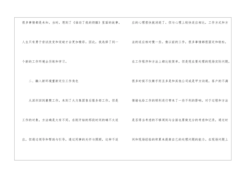 部门年终工作总结9篇_第3页