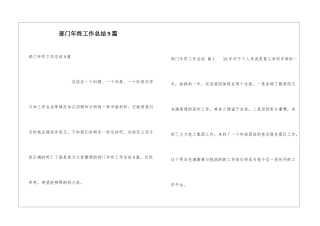 部门年终工作总结9篇