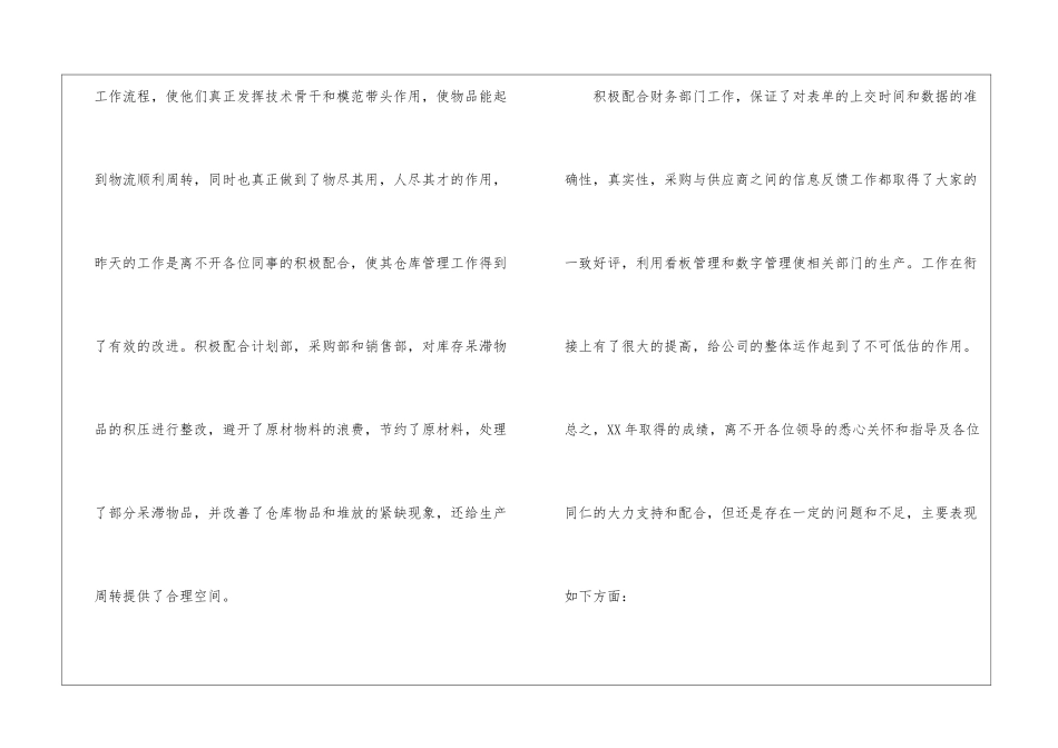 部门年终工作总结2024_第2页