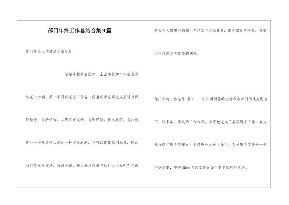 部门年终工作总结合集9篇_第1页