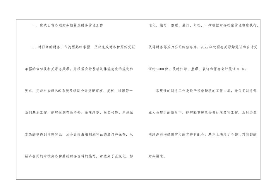 部门年终工作总结合集9篇_第2页
