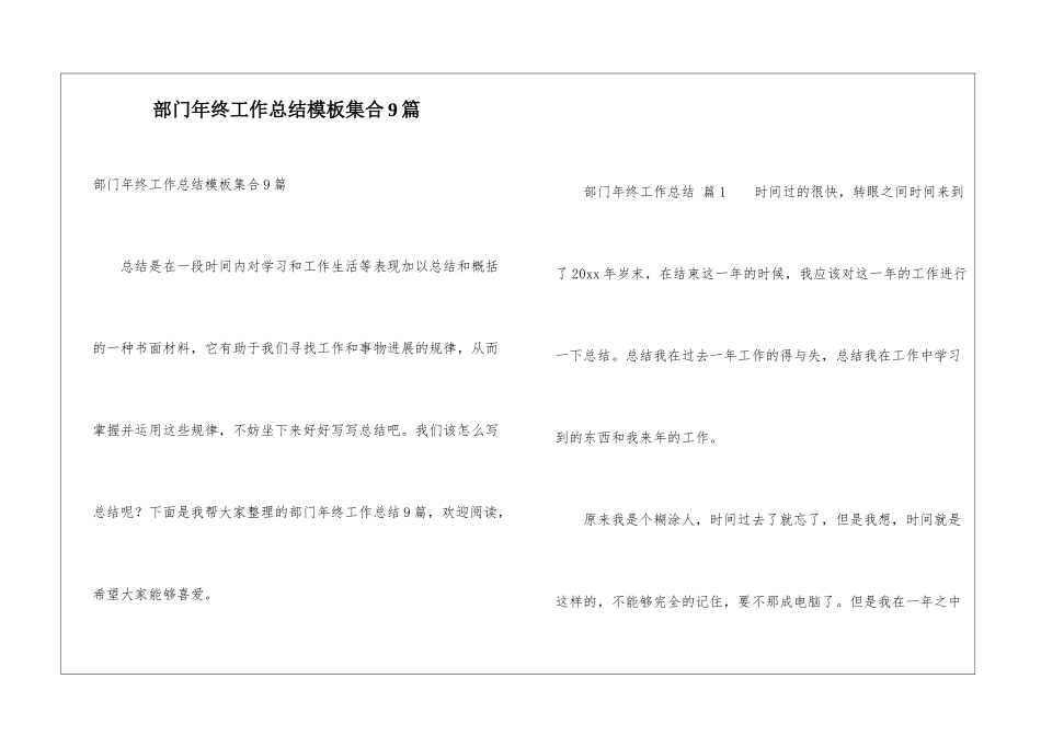 部门年终工作总结模板集合9篇_第1页