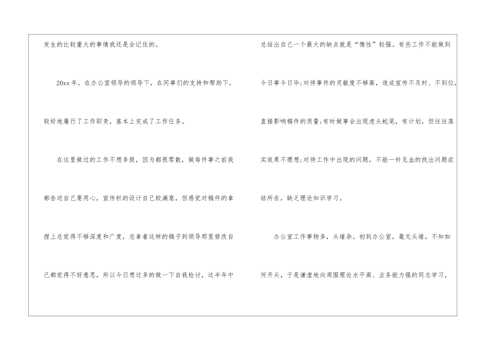 部门年终工作总结模板集合9篇_第2页
