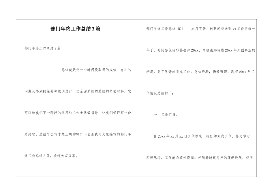 部门年终工作总结3篇_第1页