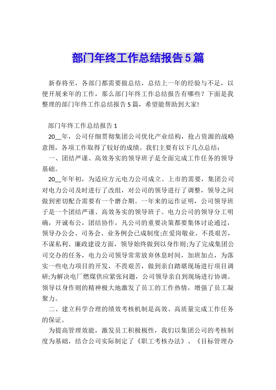 部门年终工作总结报告5篇_第1页