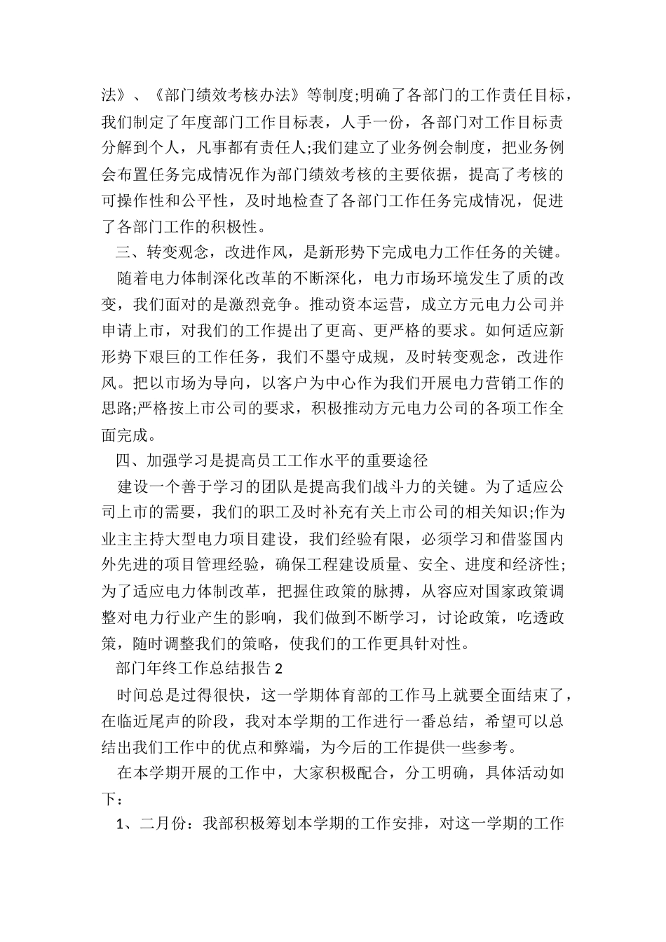 部门年终工作总结报告5篇_第2页