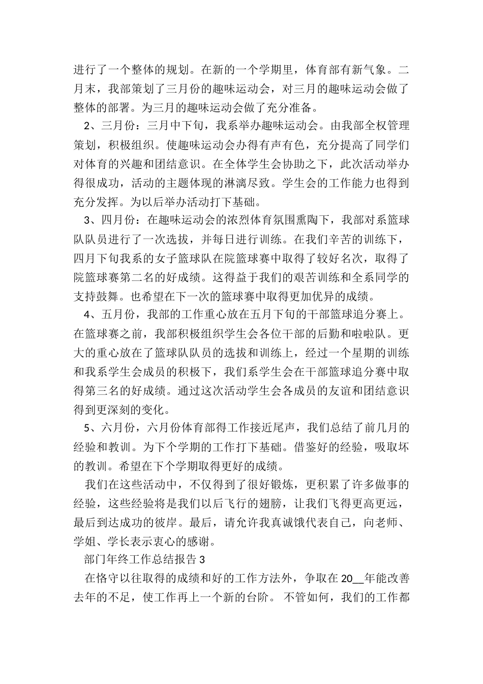 部门年终工作总结报告5篇_第3页