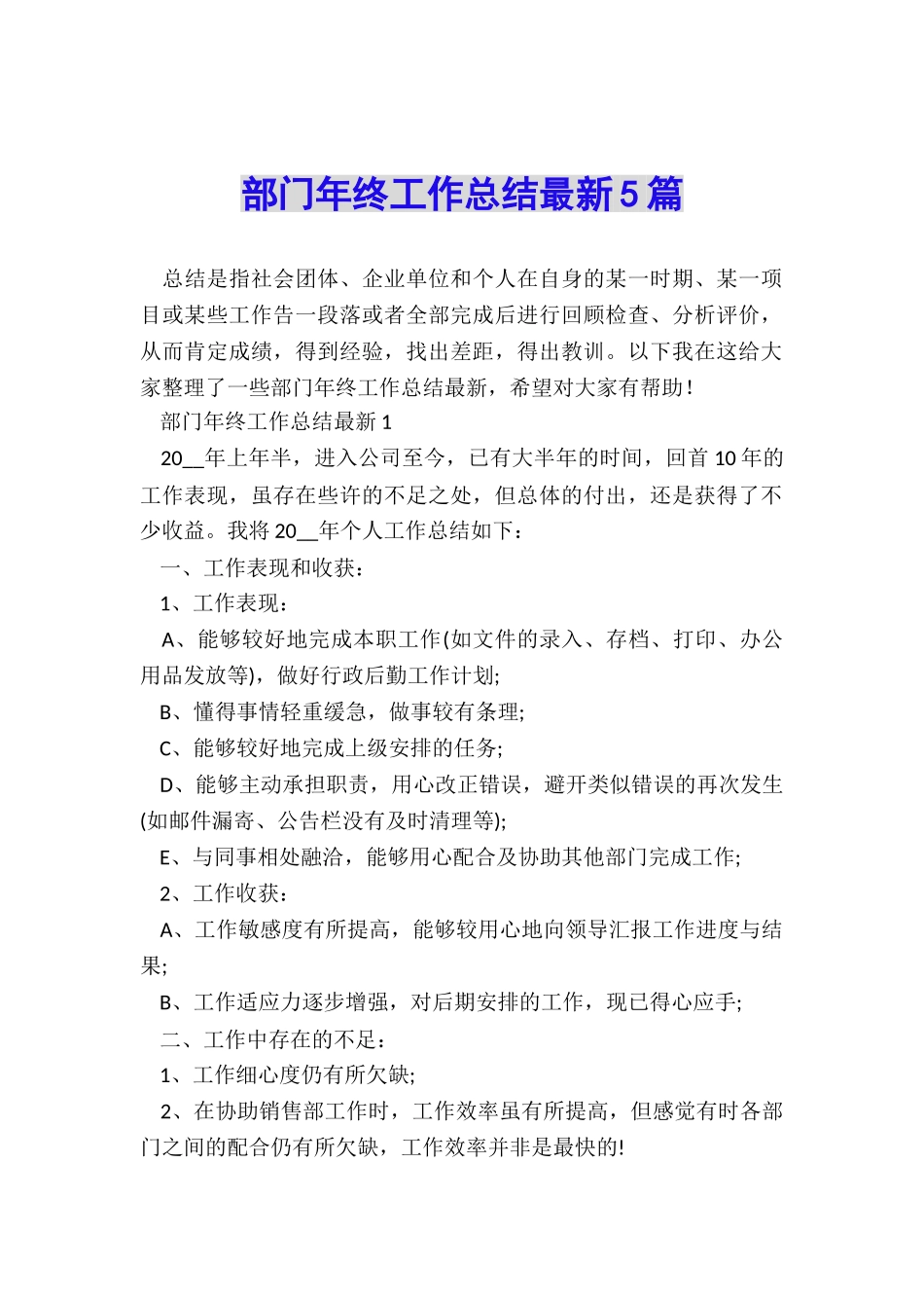 部门年终工作总结最新5篇_第1页