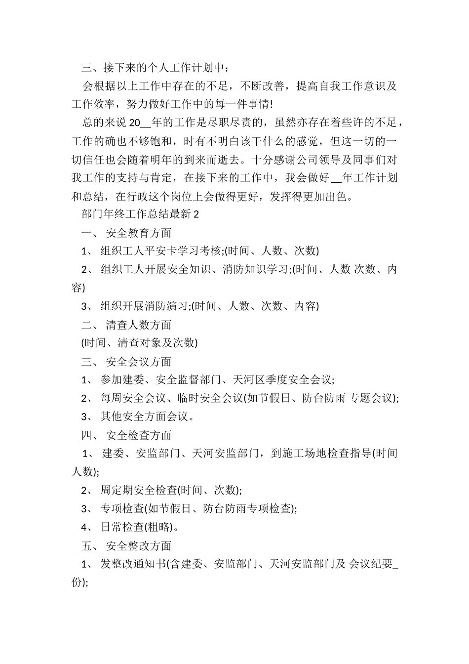 部门年终工作总结最新5篇_第2页