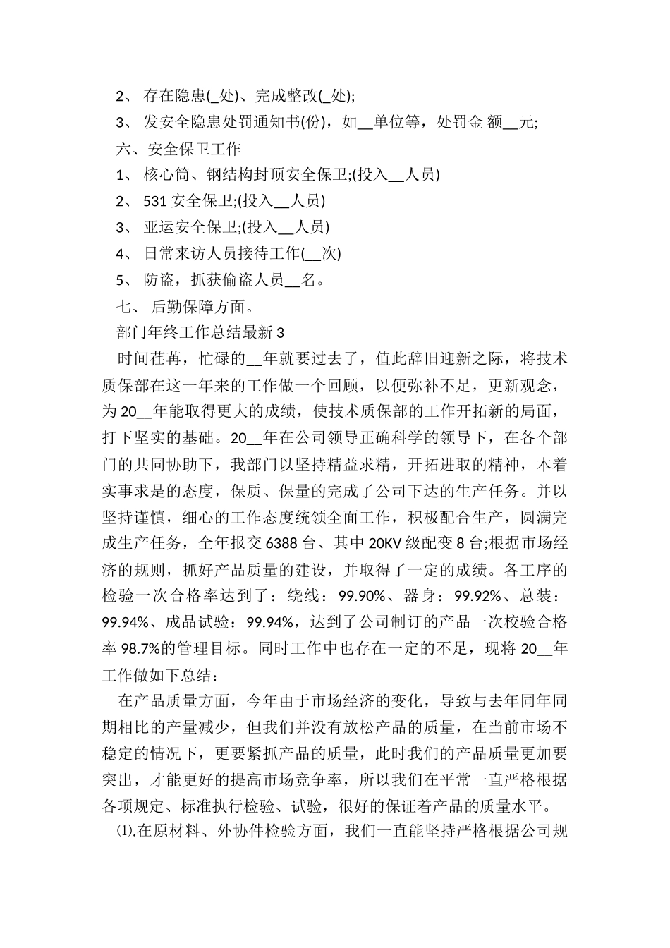 部门年终工作总结最新5篇_第3页