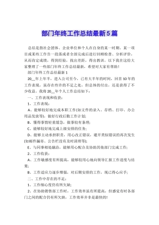 部门年终工作总结最新5篇
