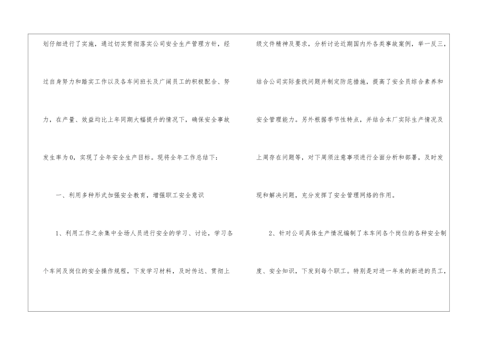 部门年终工作总结汇总六篇_第2页
