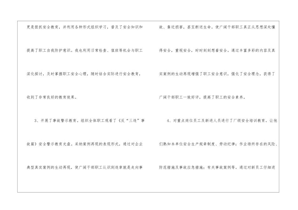 部门年终工作总结汇总六篇_第3页