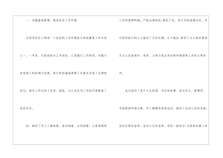 部门年终工作总结九篇_第2页
