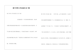 部门年终工作总结汇总7篇