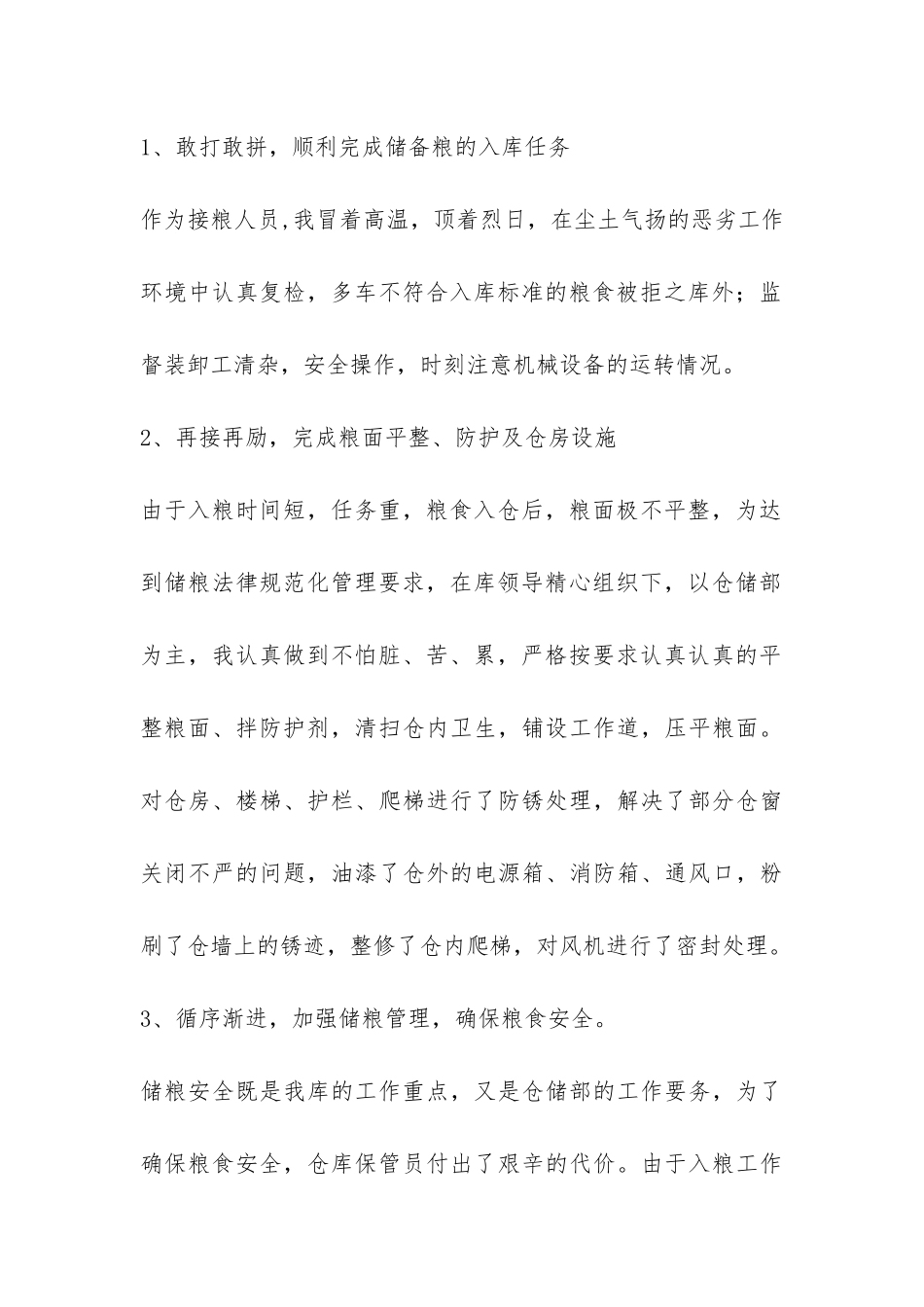 部门年终工作总结锦集7篇-_第2页