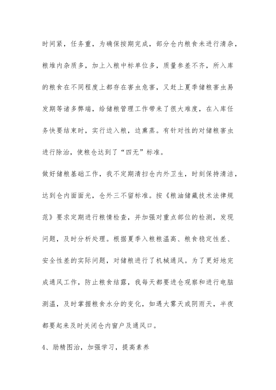 部门年终工作总结锦集7篇-_第3页