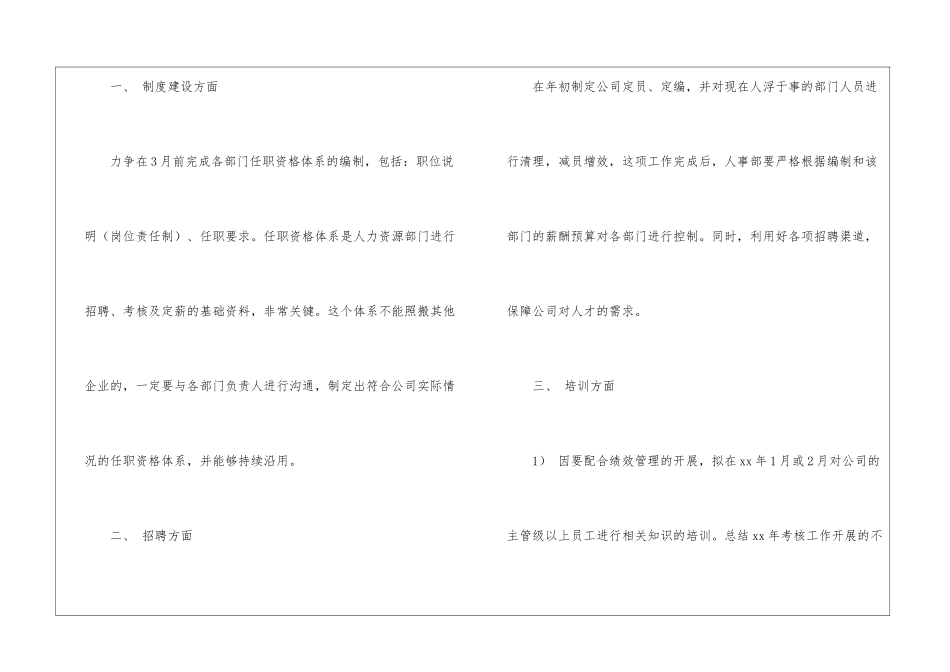 部门年终工作总结四篇_第2页