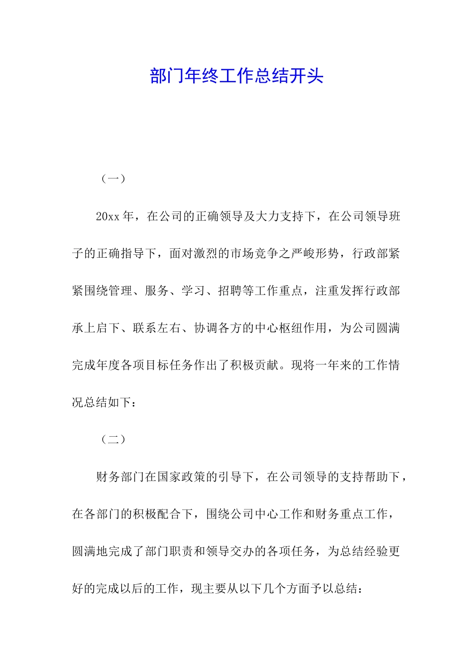 部门年终工作总结开头_第1页