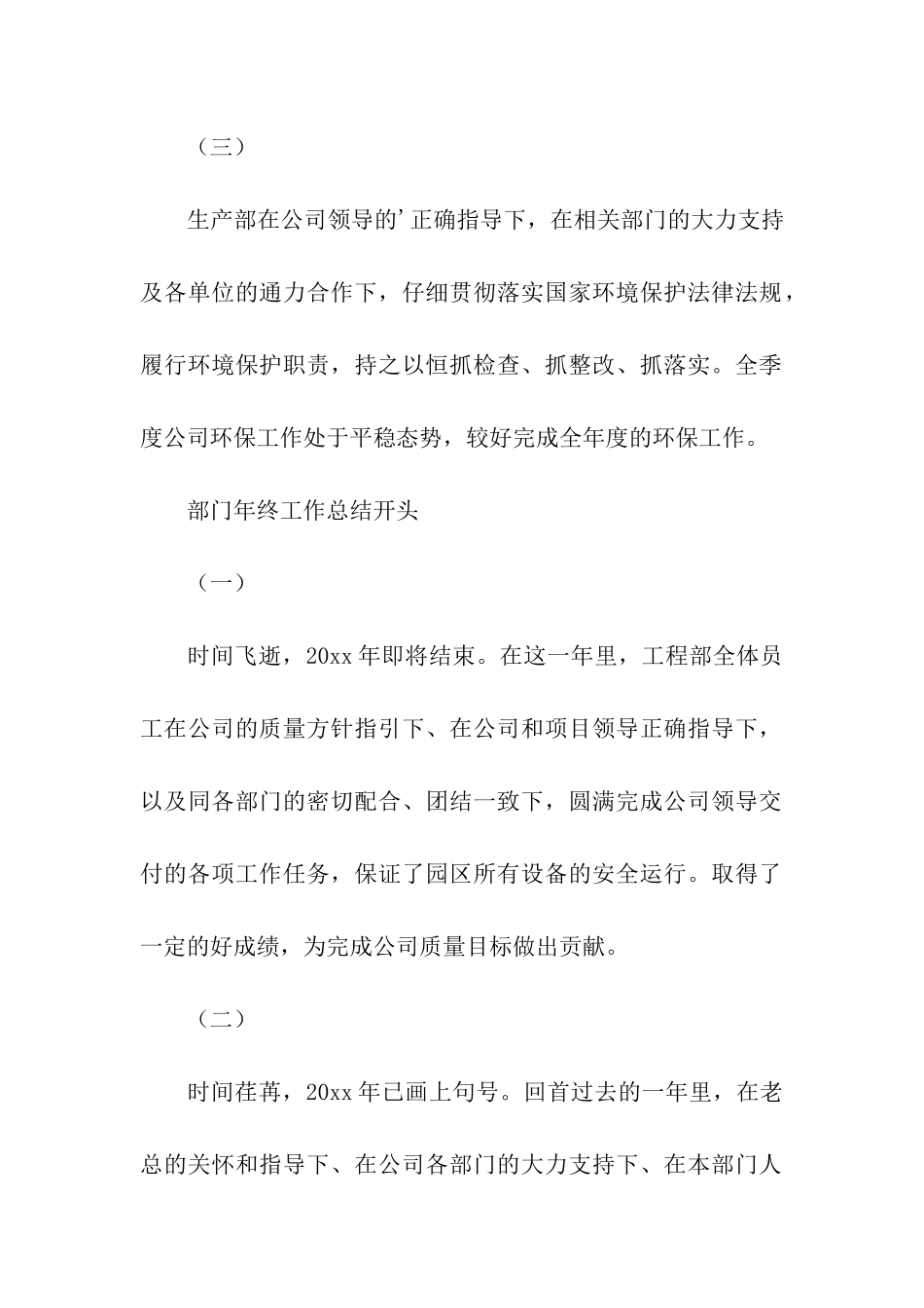 部门年终工作总结开头_第2页