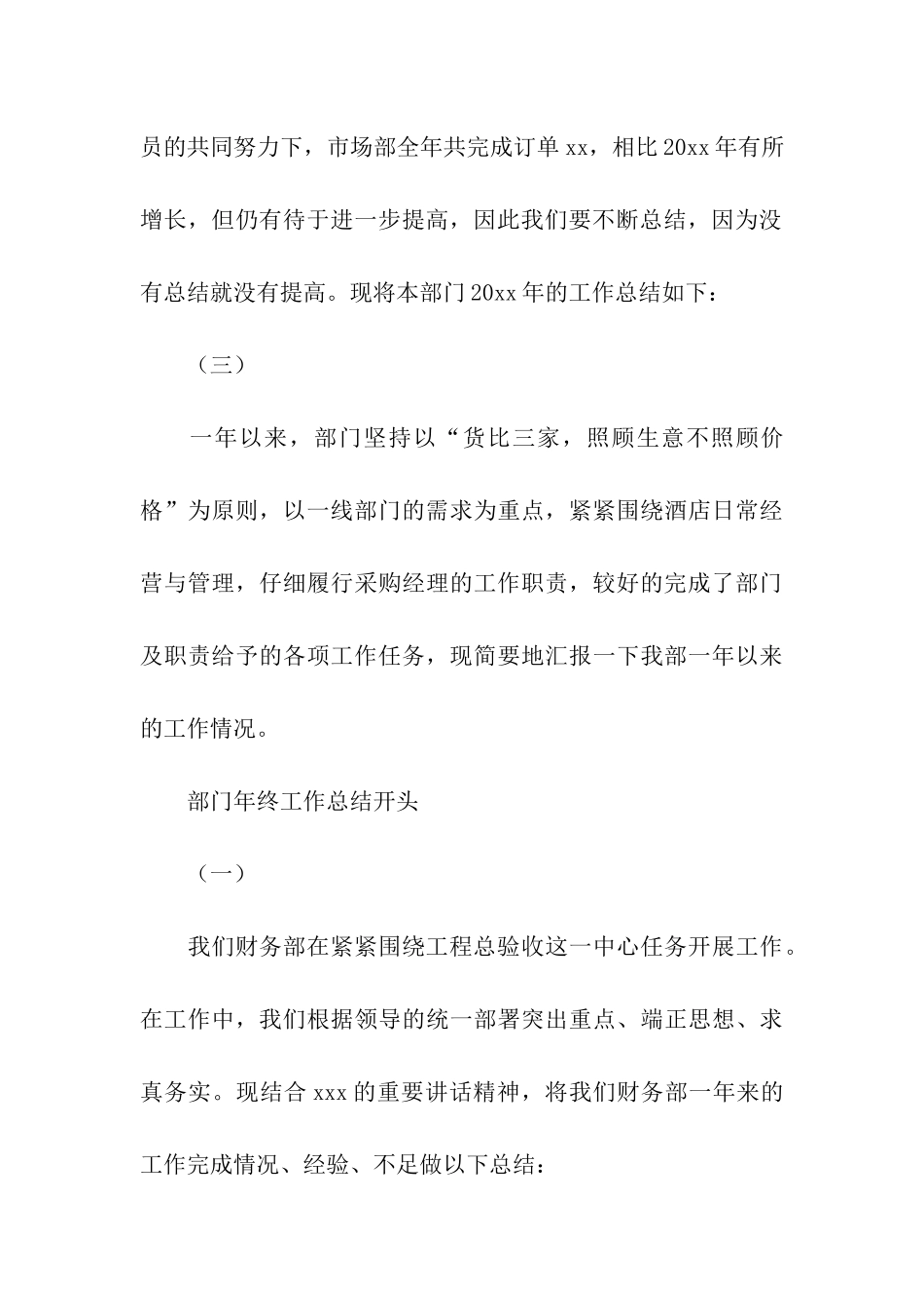 部门年终工作总结开头_第3页